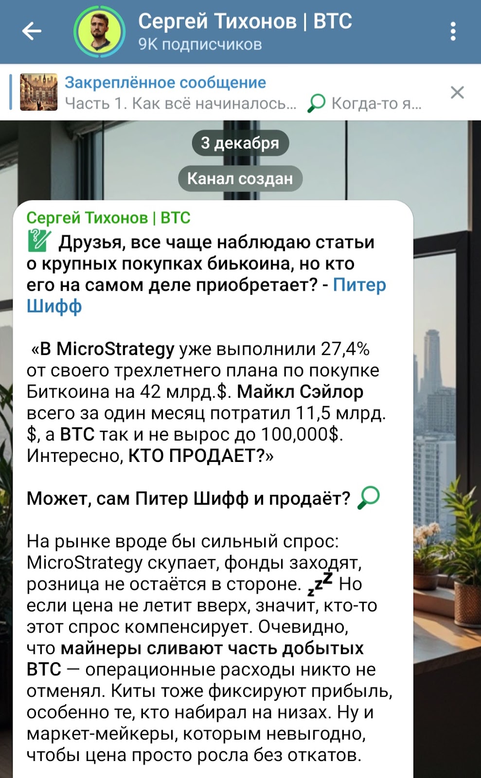 сергей тихонов крипто