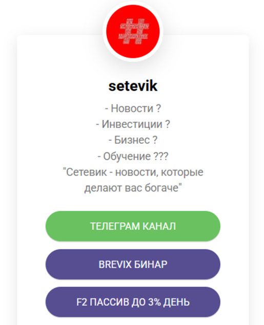 СЕТЕВИК