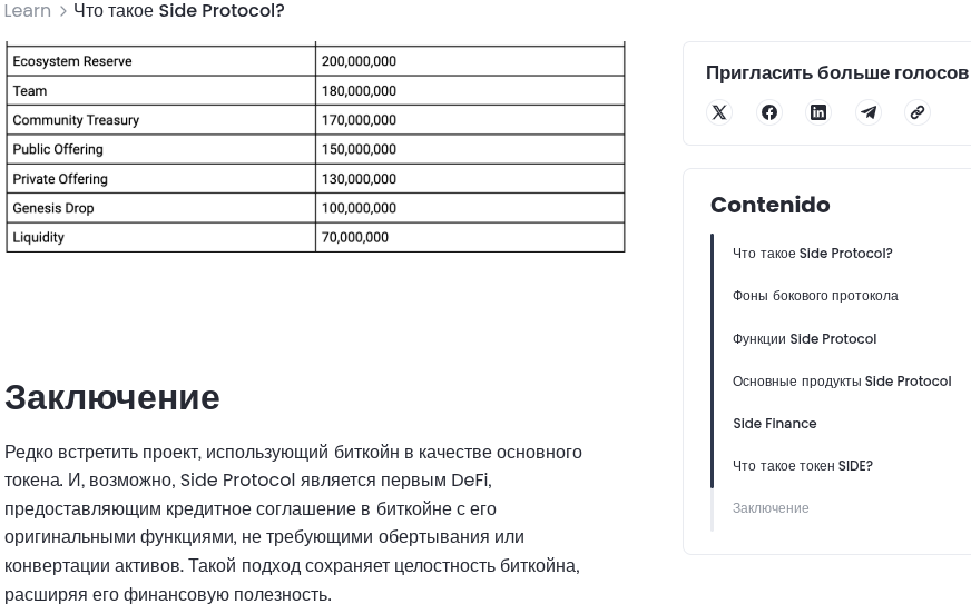 side protocol монета скам или нет