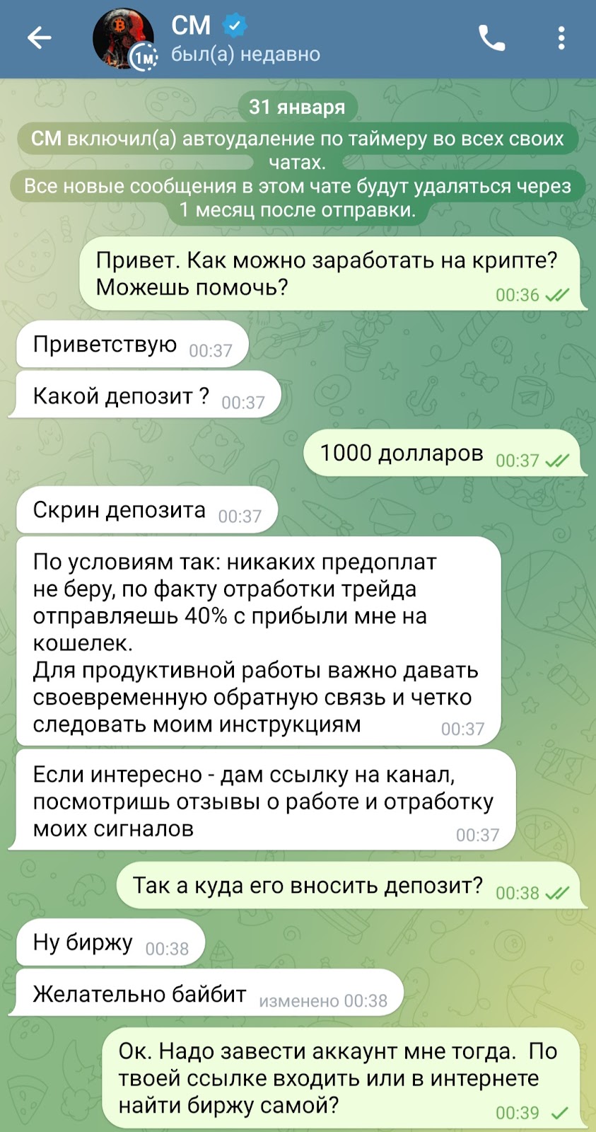 Сходка успешных трейдеров