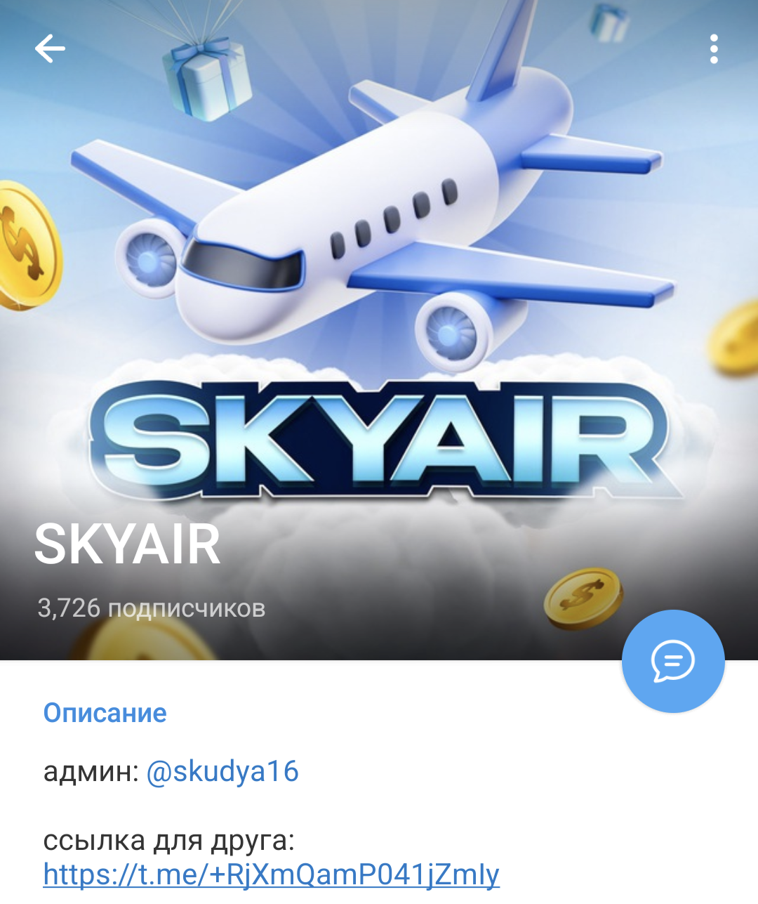 SKYAIR тг