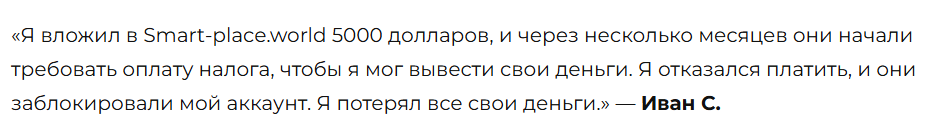 smart place отзывы
