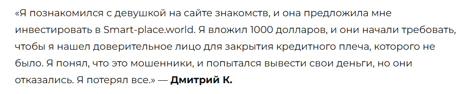 smart place world отзывы