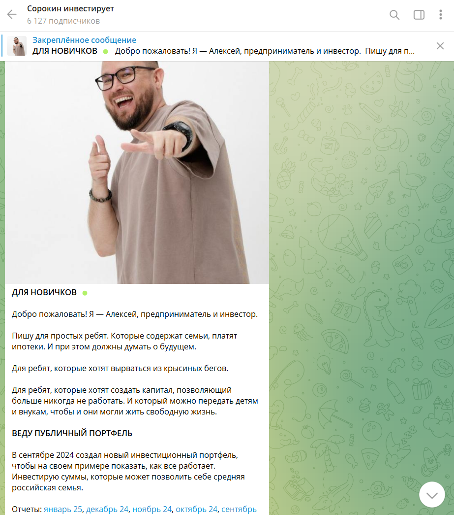 сорокин инвестирует отзывы