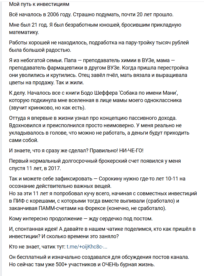 сорокин инвестирует портфель