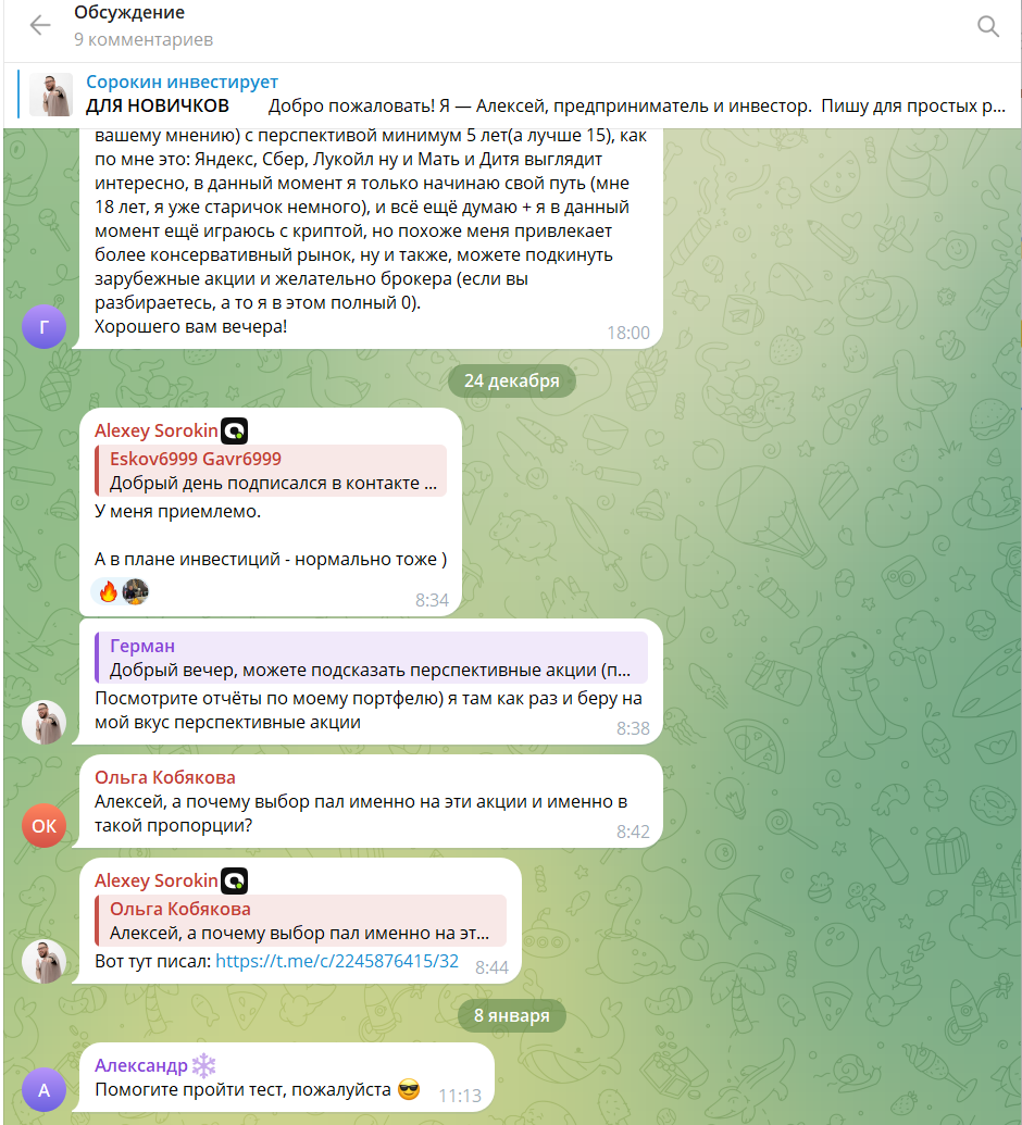 сорокин инвестирует телеграмм