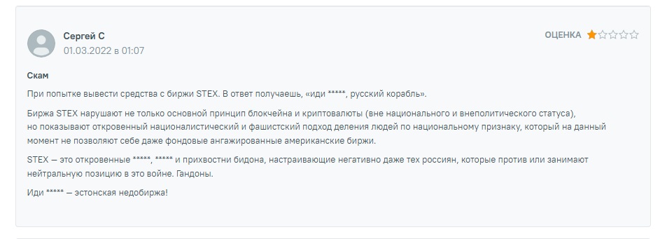 stex биржа