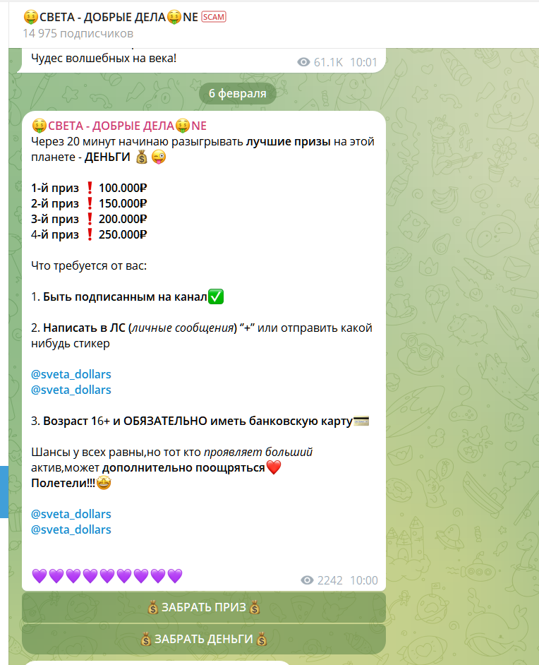 sveta dollars раздача денег