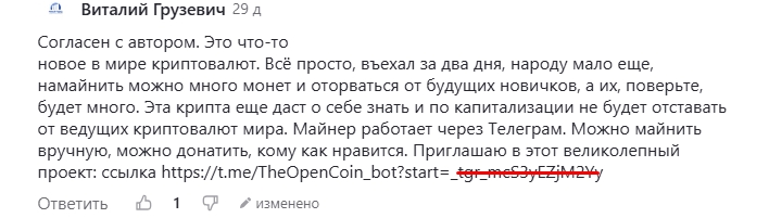 the open coin бот