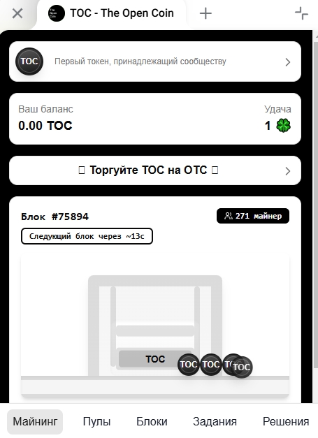 toc the open coin