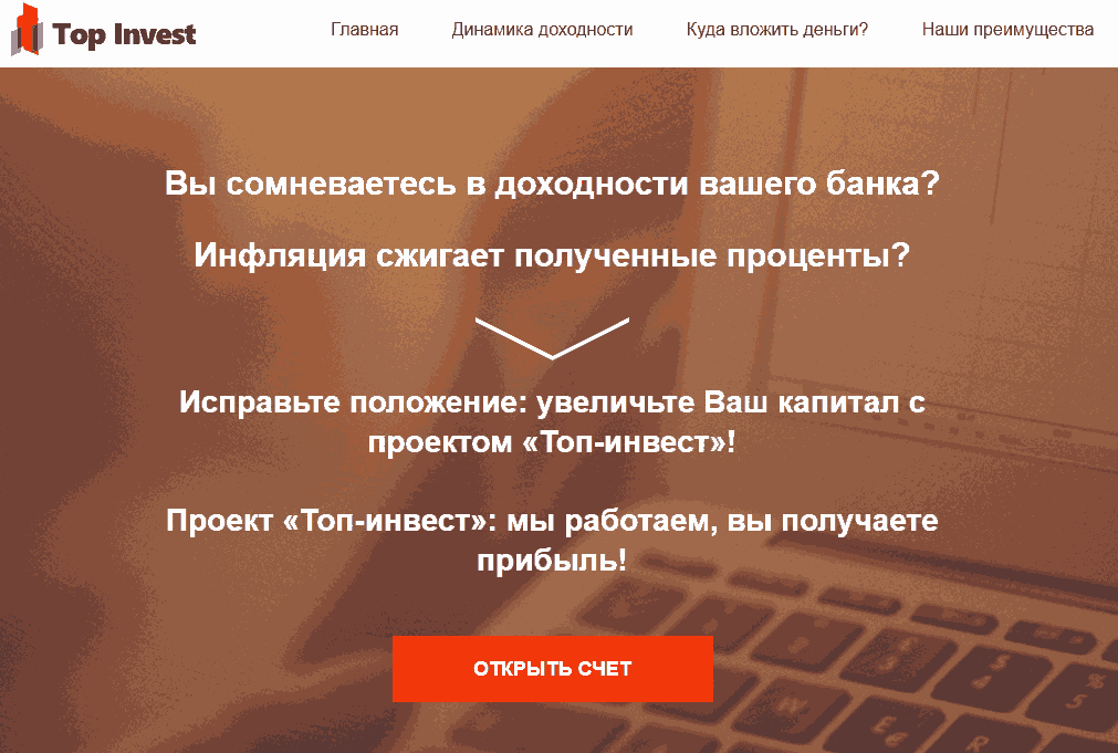 топ инвест