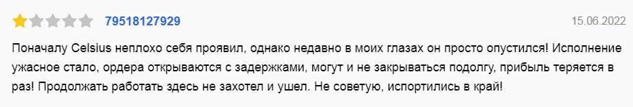 цельсиус