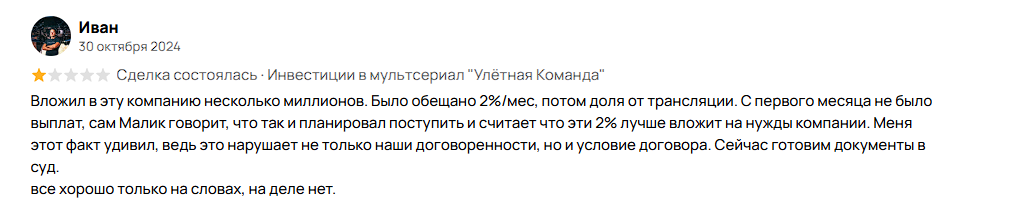 улетная команда инвестиции