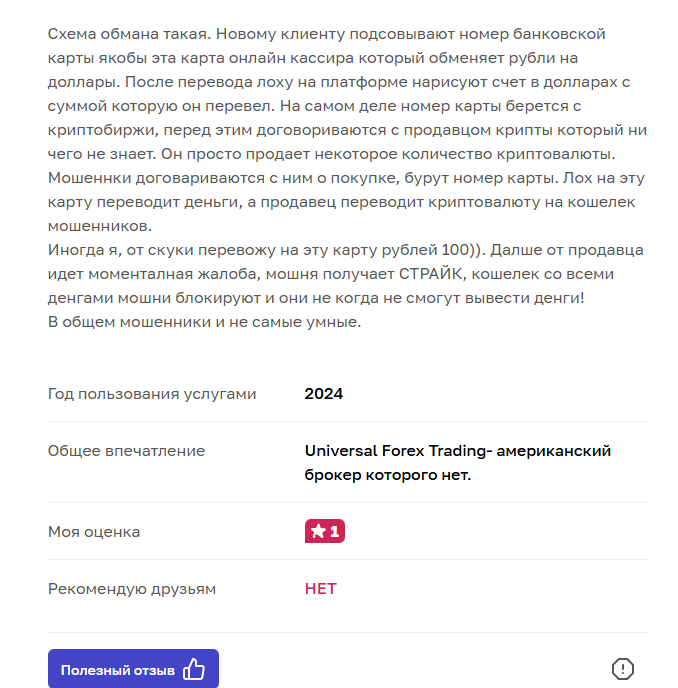 universal trading