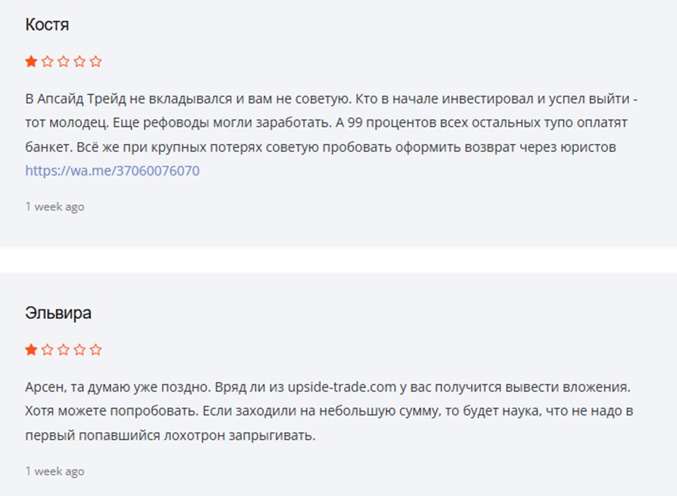 upside trade отзывы