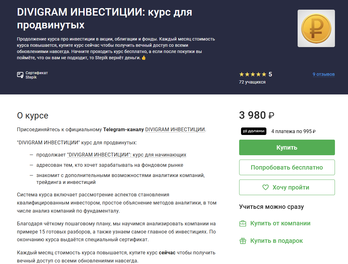 владимир михалкин divigram инвестиции искусство приумножения капитала