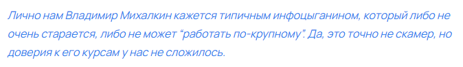 владимир михалкин инвестиции
