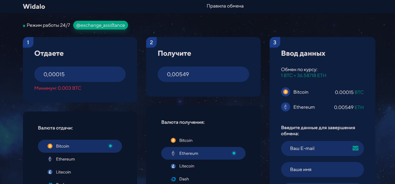 widalo обменник