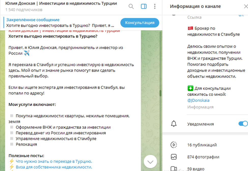 Юлия Донская Инвестиции в недвижимость Турции