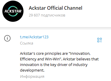 ackstar биржа