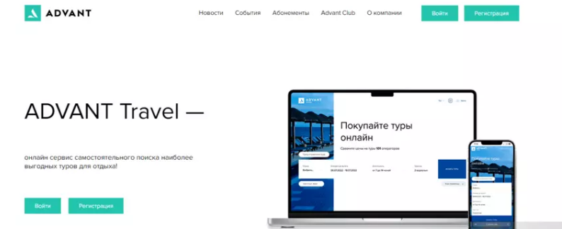 advant travel