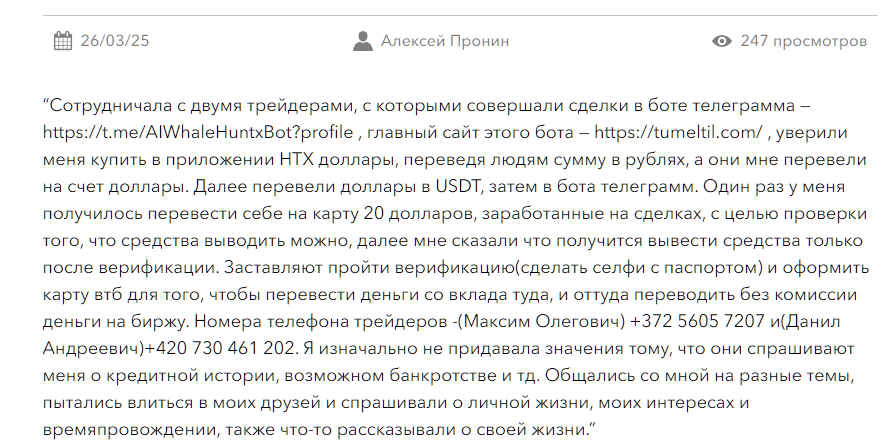 aiwhalehuntxbot телеграм