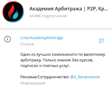 Академия Арбитража