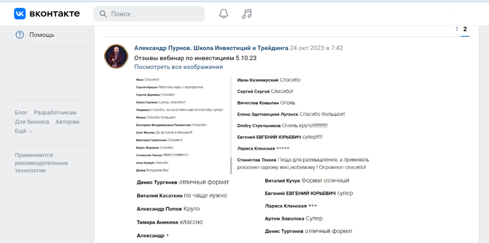 александр пурнов отзывы реальные о курсах