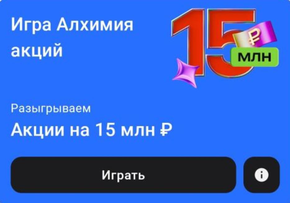 альфа банк алхимия акций отзывы альфа банк алхимия акций отзывы