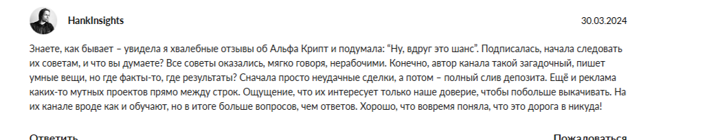 alpha crypt курс