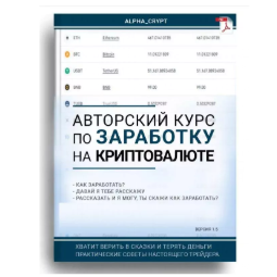 Alphacrypt