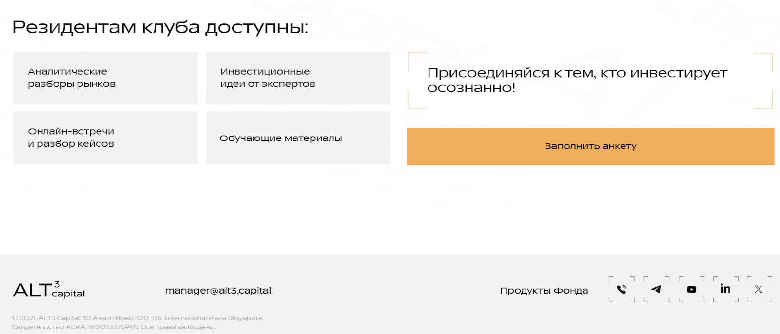 alt3 capital отзывы