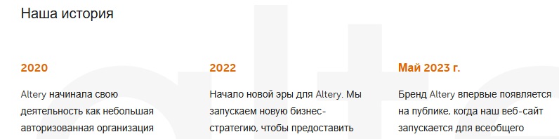 altery
