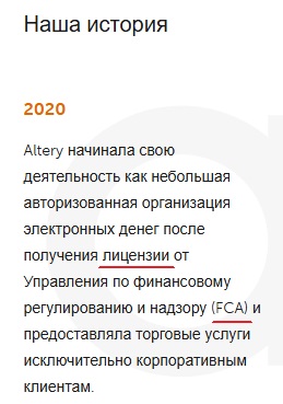 altery отзывы