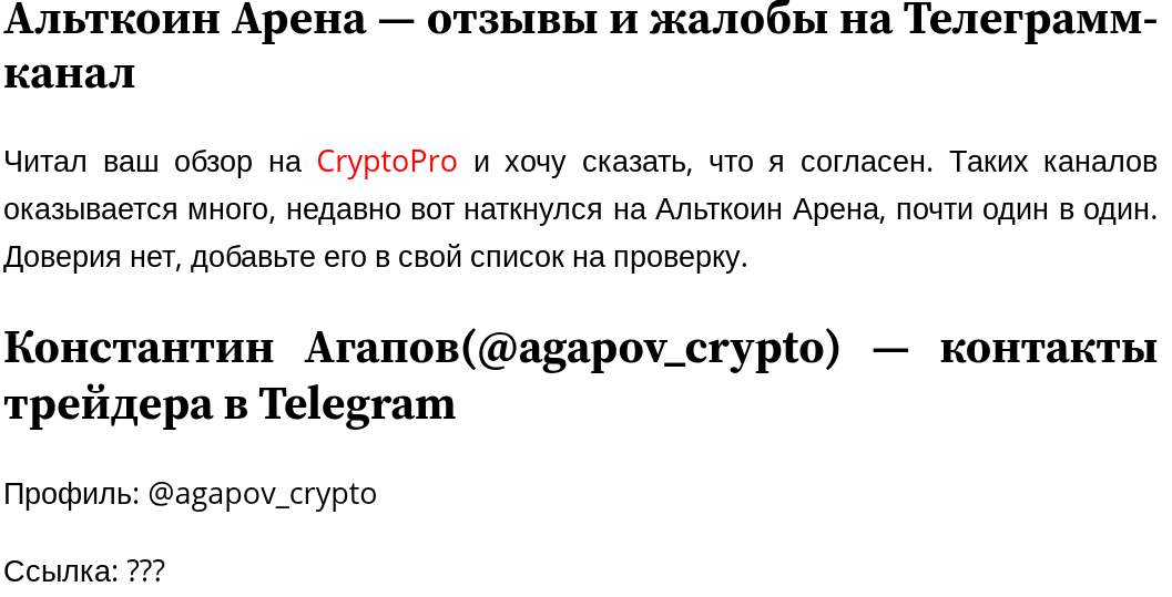 альткойн арена отзывы