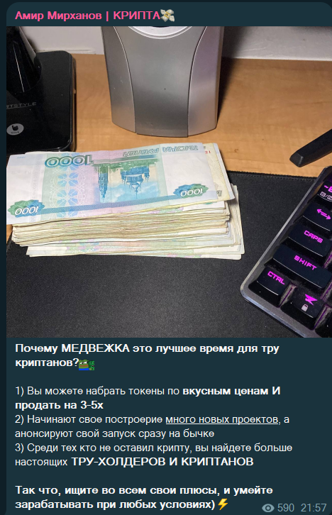 Амир Мирханов КРИПТА