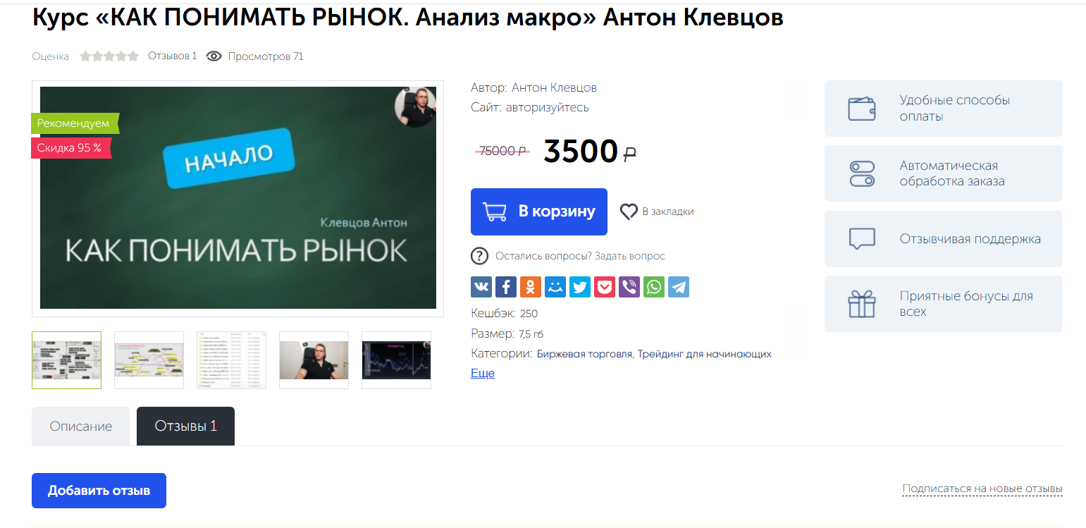 анток клевцов как понимать рынок анализ макро