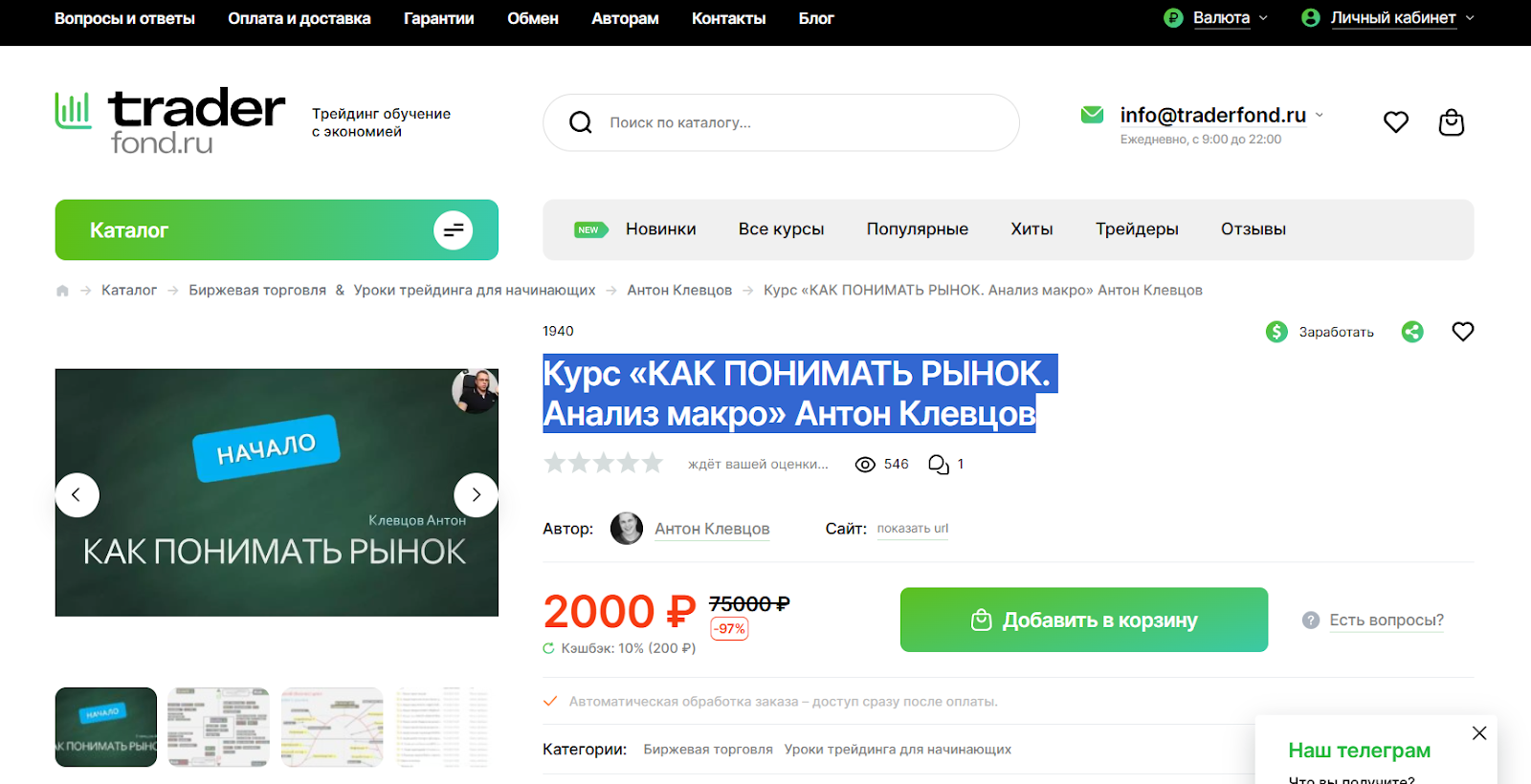 анток клевцов как понимать рынок анализ макро