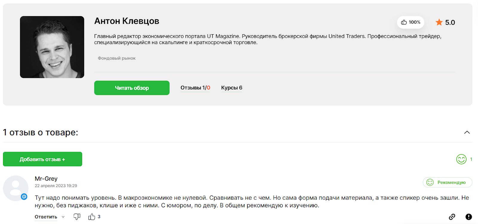 анток клевцов как понимать рынок анализ макро