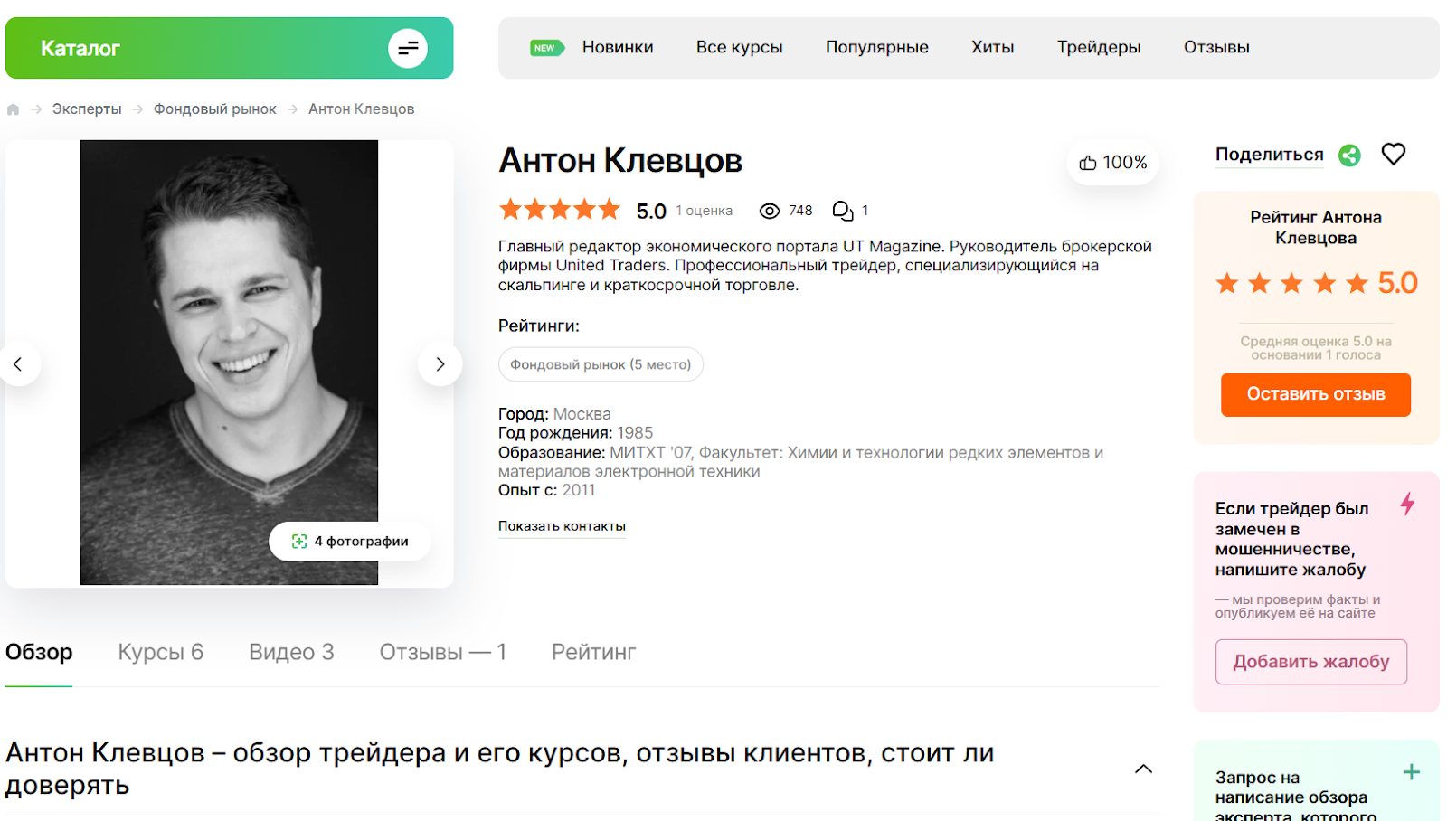 анток клевцов как понимать рынок анализ макро