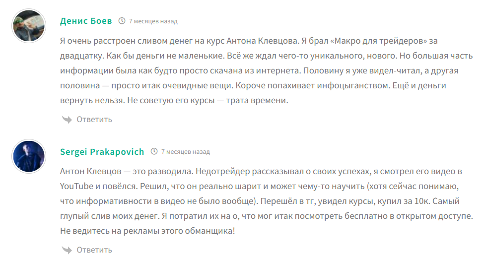 анток клевцов как понимать рынок анализ макро