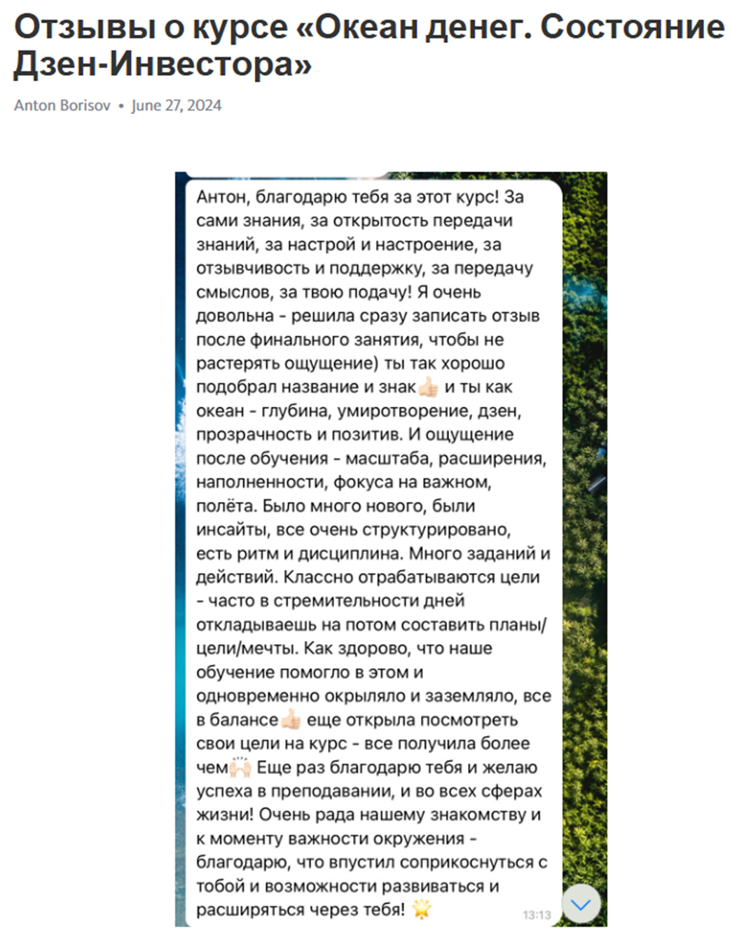 антон борисов инвестиции отзывы
