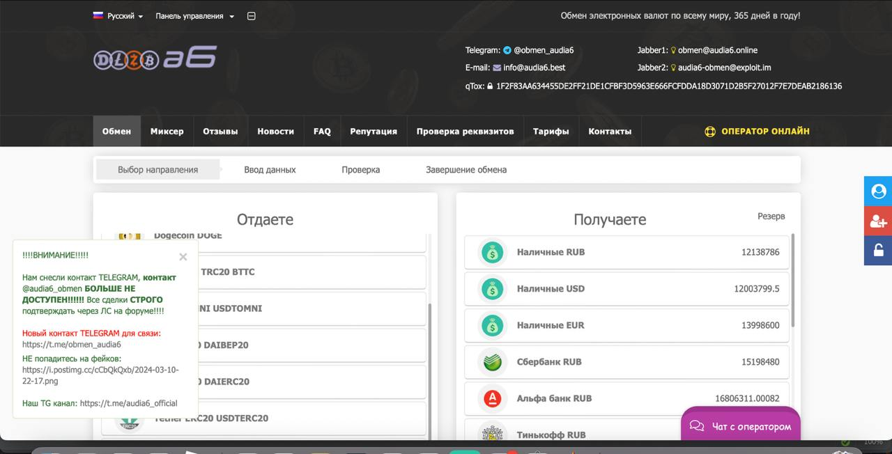 audi a6 обменник
