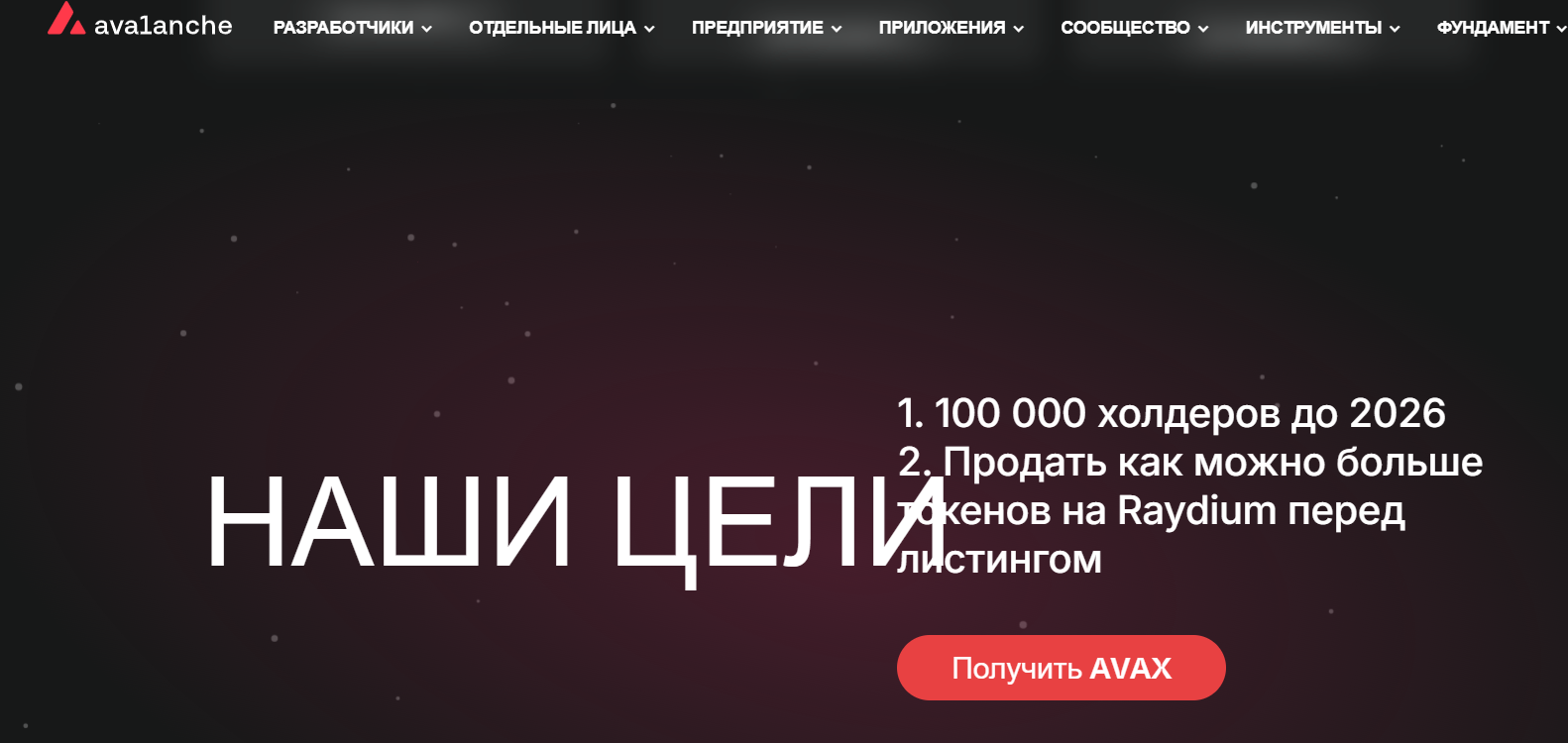 авакс криптовалюта цена