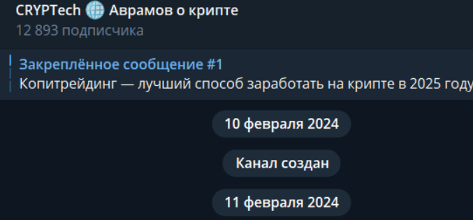 аврамов о крипте