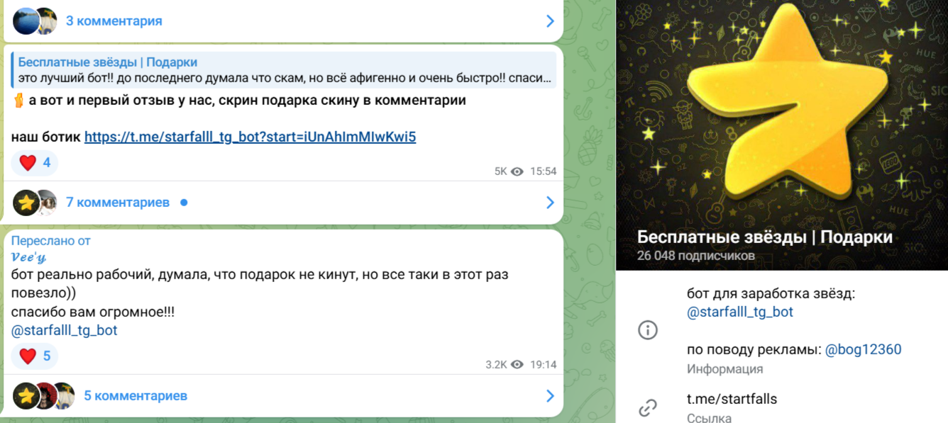 Бесплатные Звезды Подарки отзывы