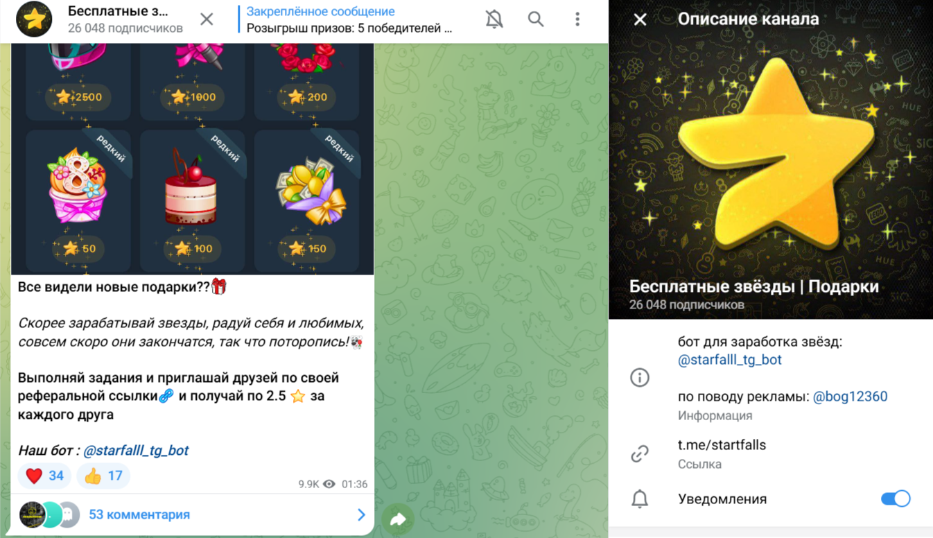 Бесплатные Звезды Подарки Телеграм
