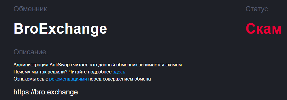 bro exchange отзывы