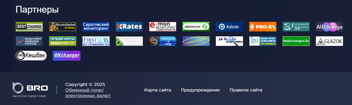bro exchange отзывы