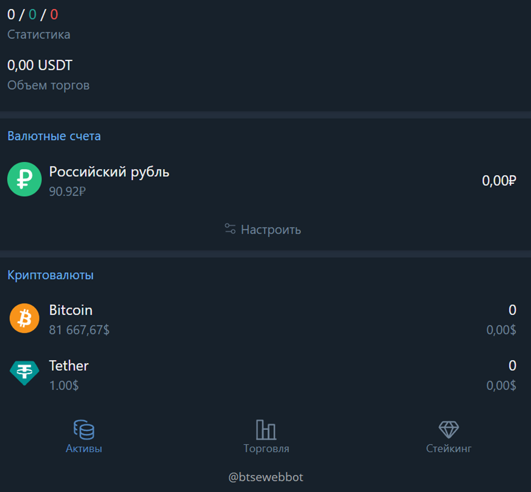 btse trade бот что это